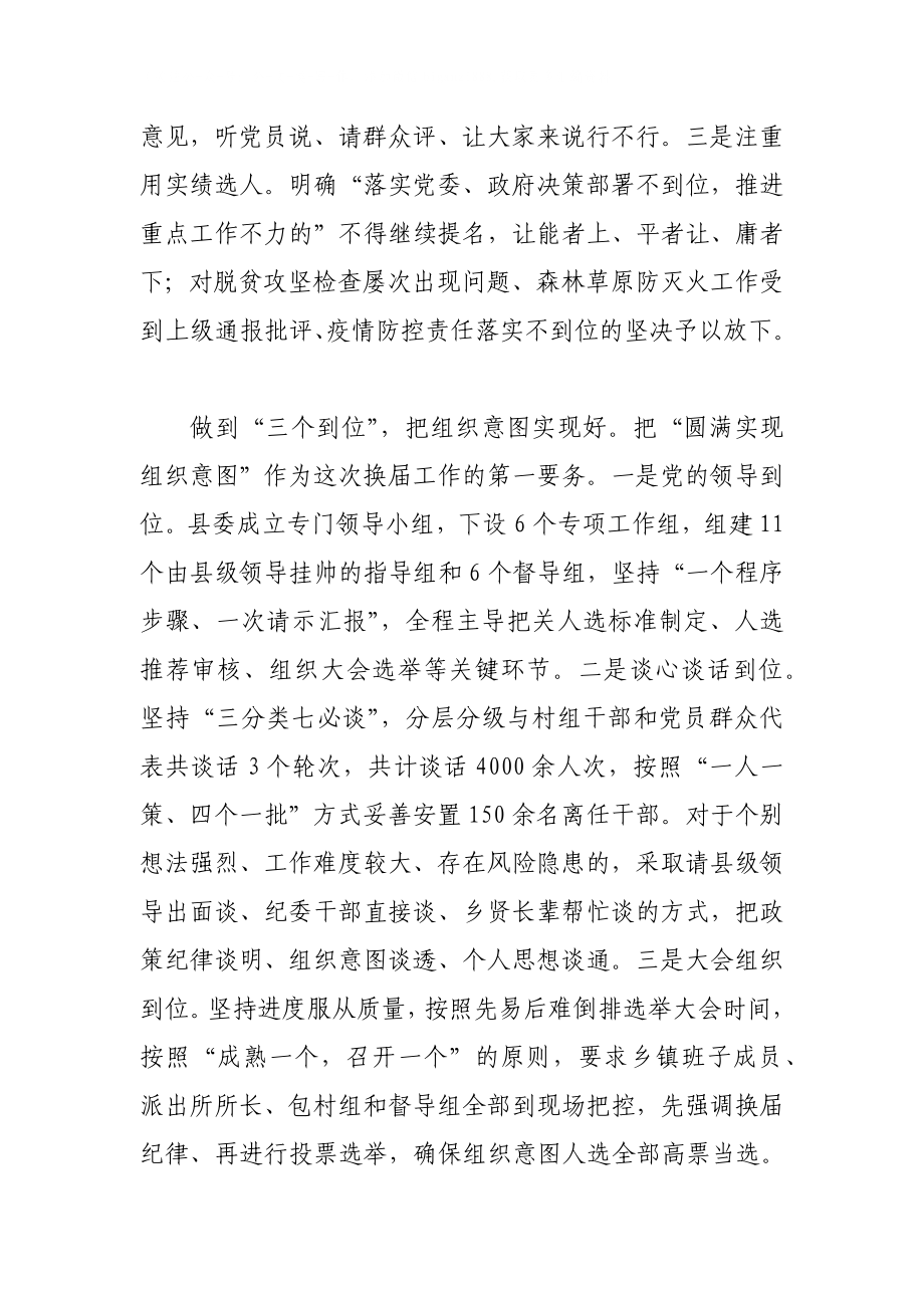 全县关于村社区两委换届总结.docx_第2页