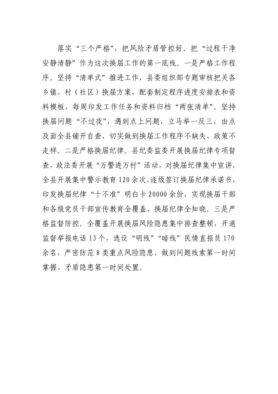 全县关于村社区两委换届总结.docx_第3页