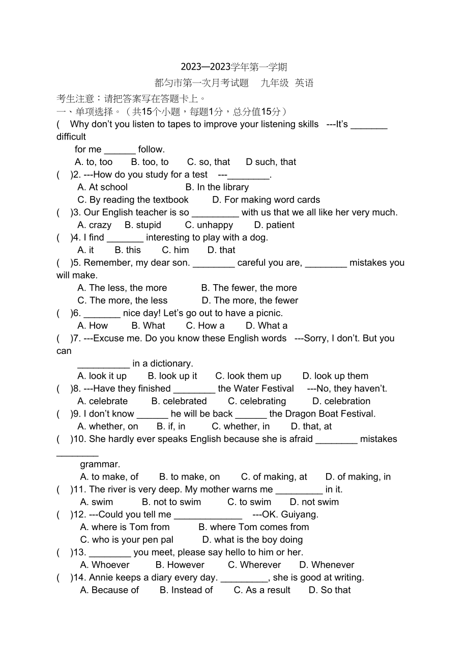 2023年都匀市初三第一次月考英语试卷及答案2.docx_第1页