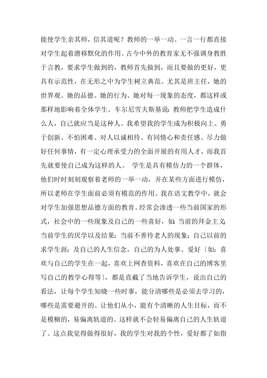 2023年语文班主任工作总结以身作则为人师表.doc_第2页