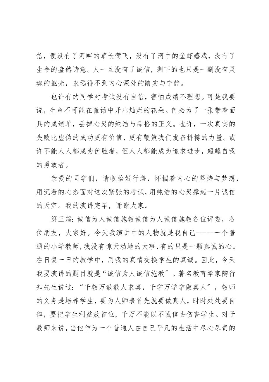 2023年诚信为人处理的准则新编.docx_第2页