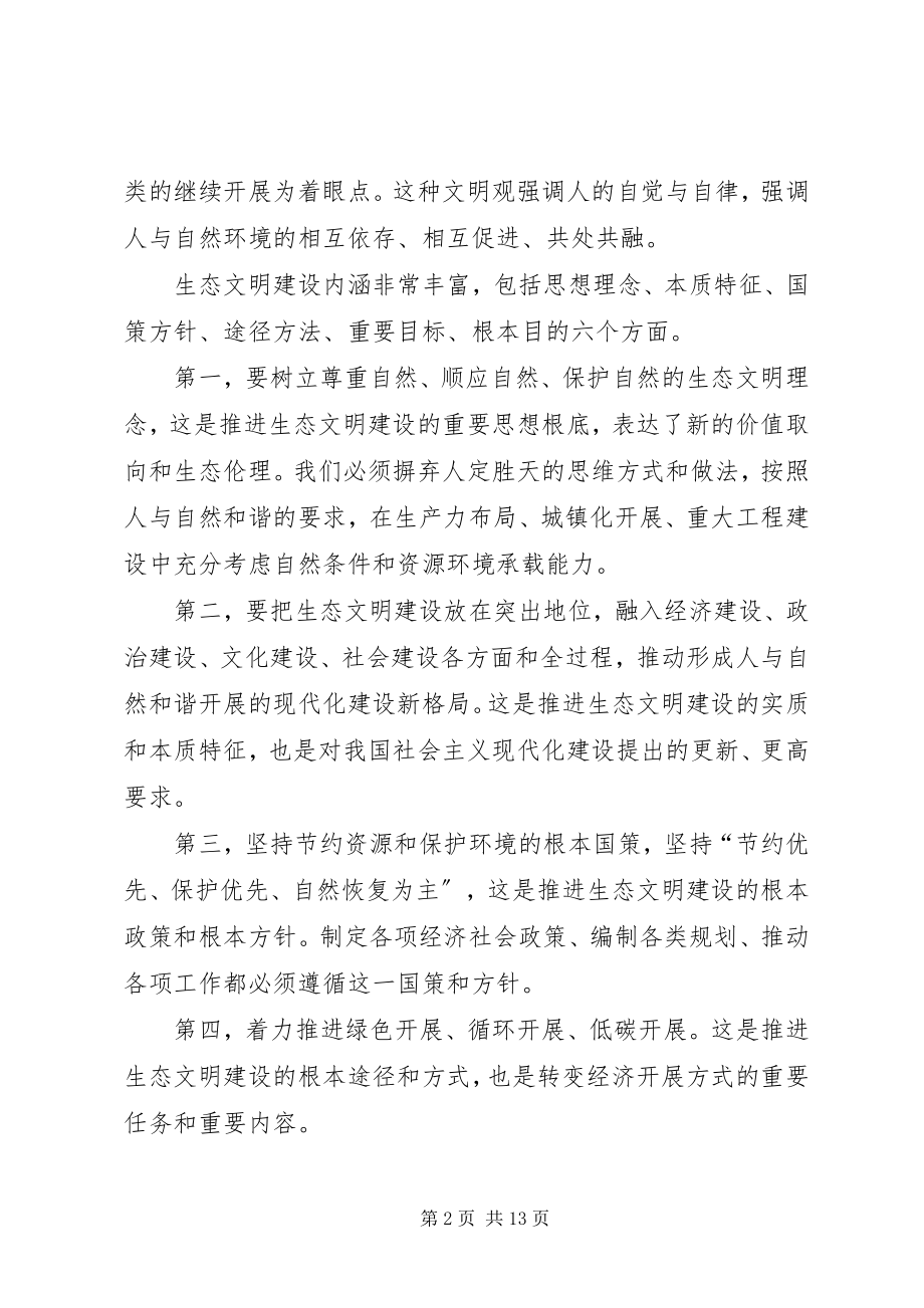 2023年生态文明建设的意义和实现生态社会的措施.docx_第2页