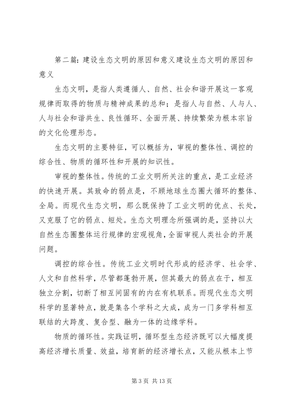 2023年生态文明建设的意义和实现生态社会的措施.docx_第3页