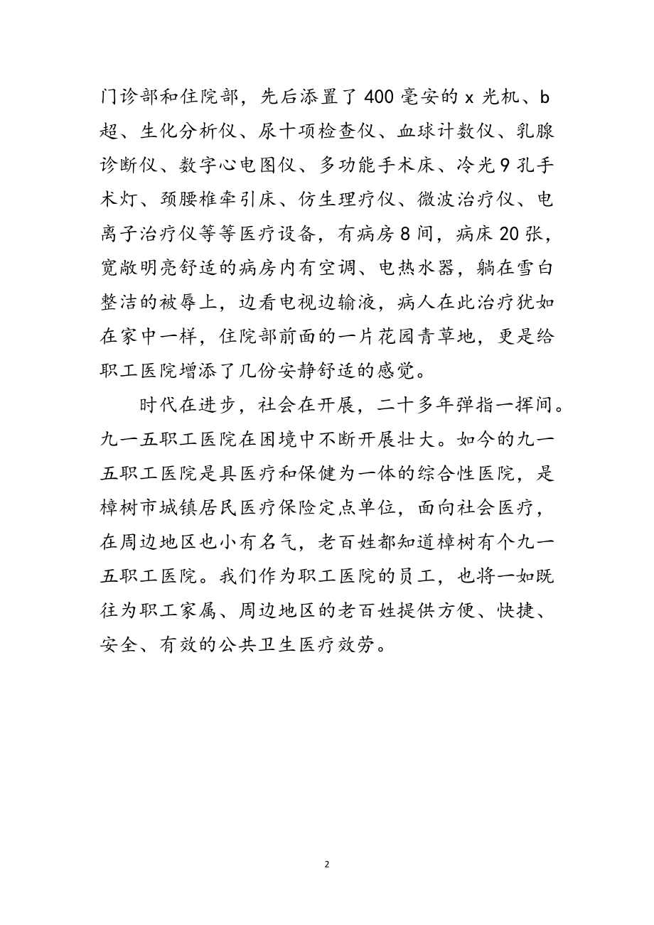 2023年职工医院建国73周年征文范文.doc_第2页