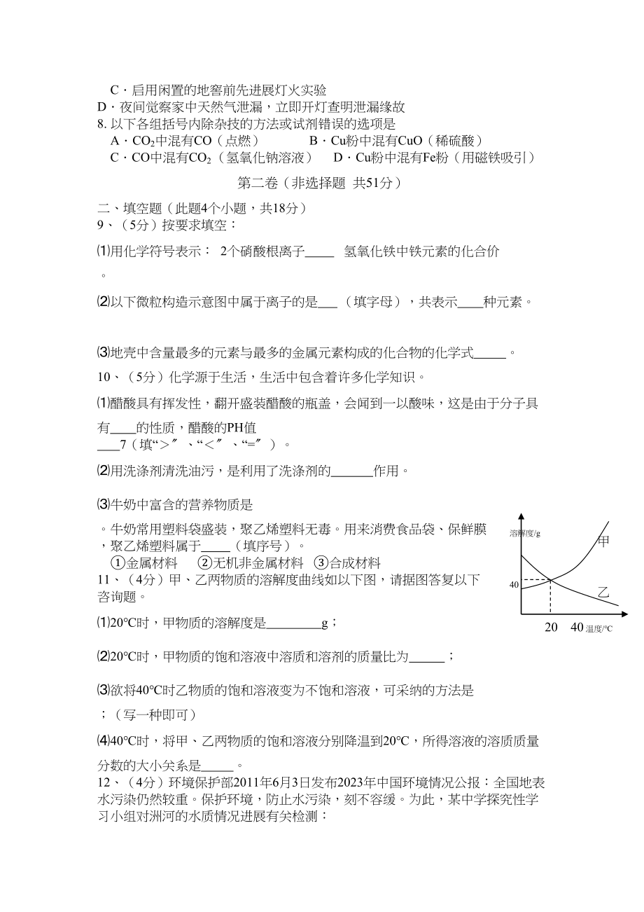 2023年达州市中考化学试题及答案.docx_第2页