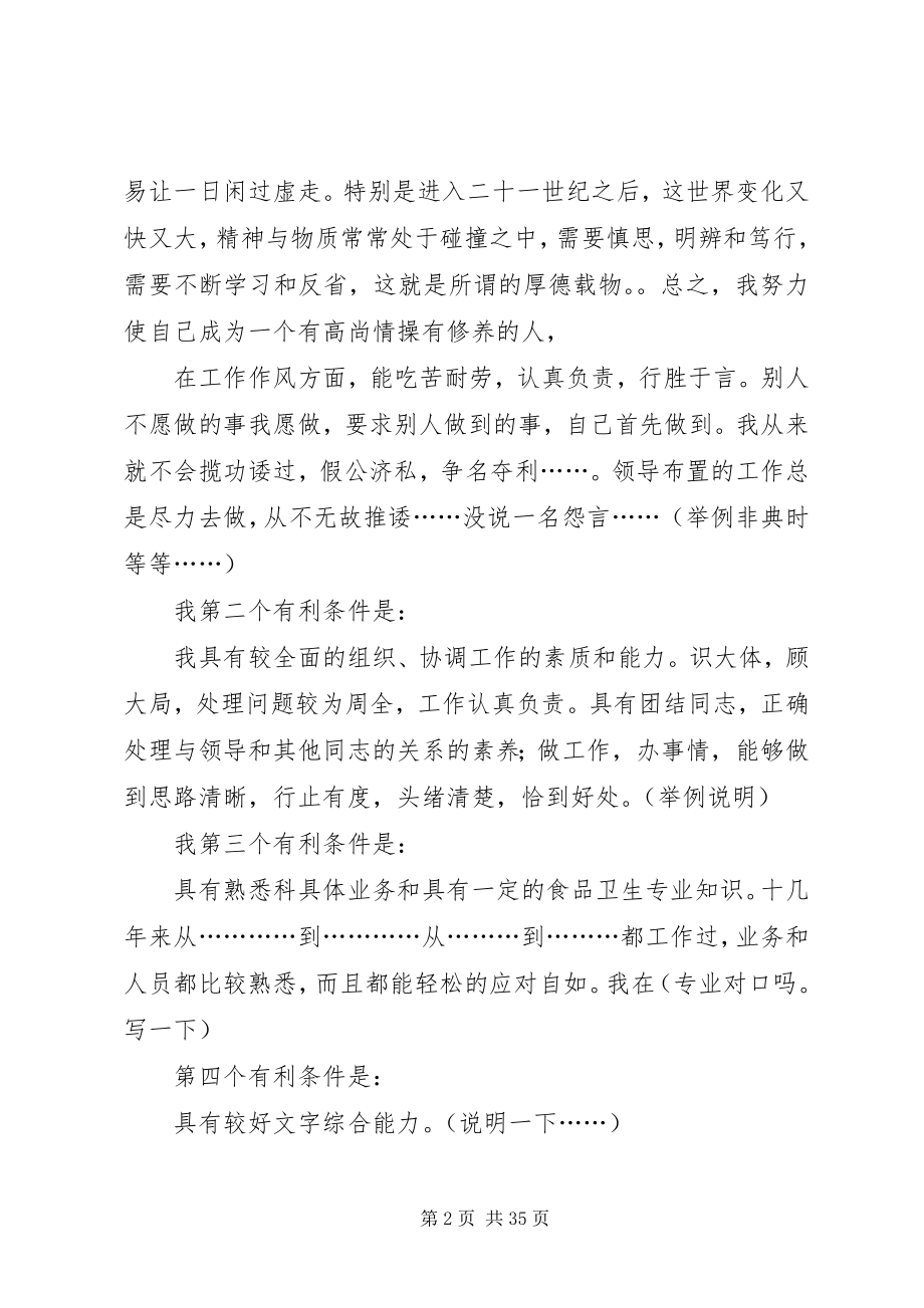 2023年副科长竞聘经典演讲稿.docx_第2页