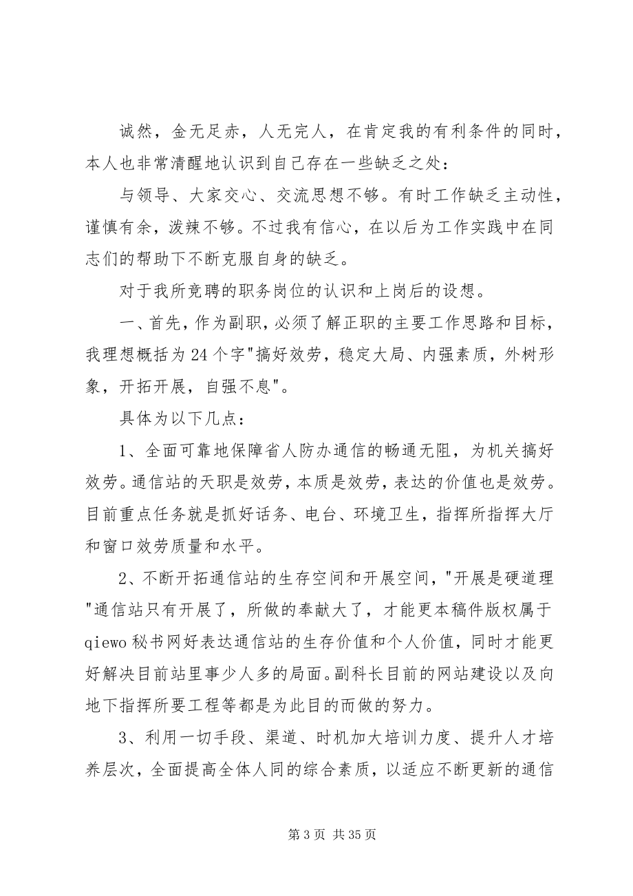 2023年副科长竞聘经典演讲稿.docx_第3页