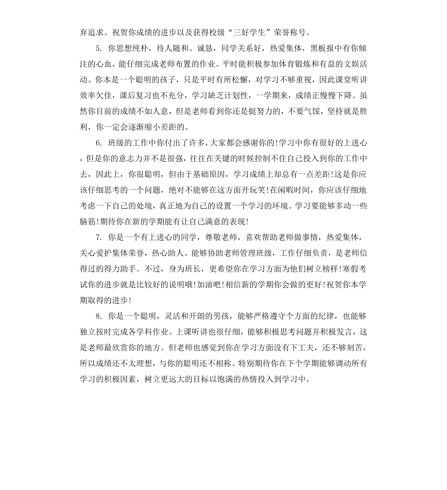 高一学生学期评语表.docx_第2页