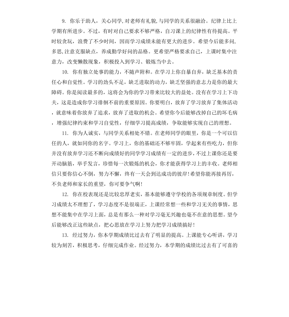 高一学生学期评语表.docx_第3页