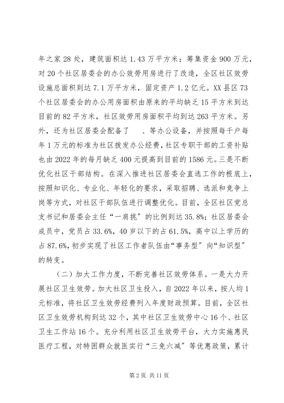 2023年社区建设部署致辞.docx_第2页