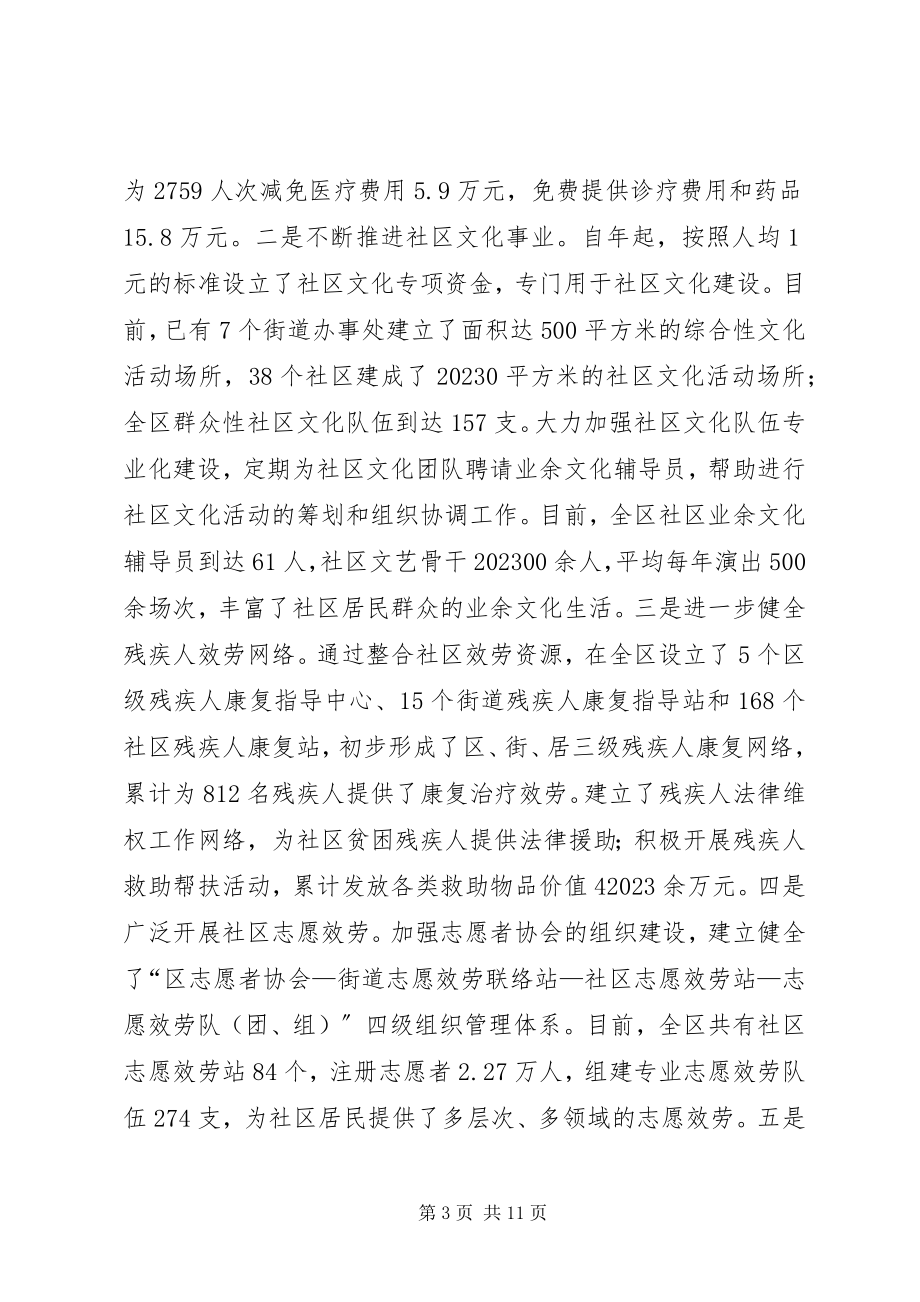 2023年社区建设部署致辞.docx_第3页