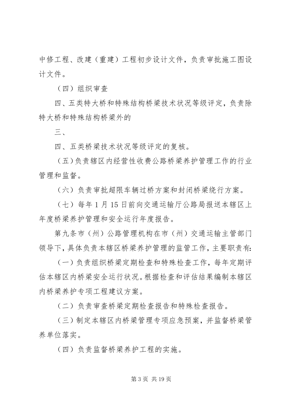 2023年XX省普通国省干线公路路域环境整治工作.docx_第3页