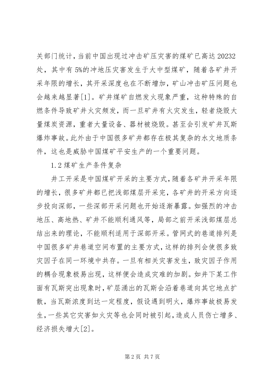 2023年煤矿安全生产面临的问题与对策.docx_第2页