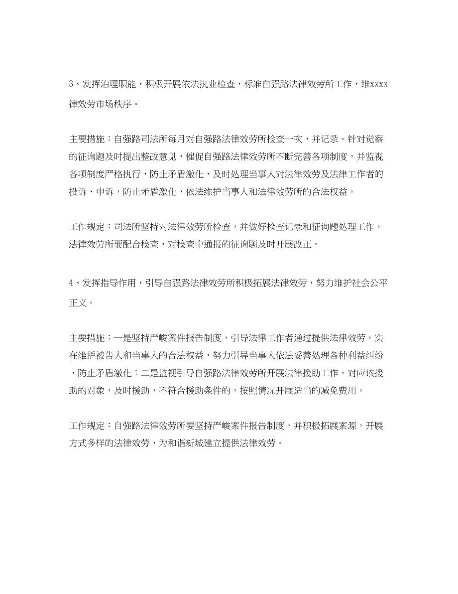 2023年法律服务所管理安全工作计划范文.docx_第2页