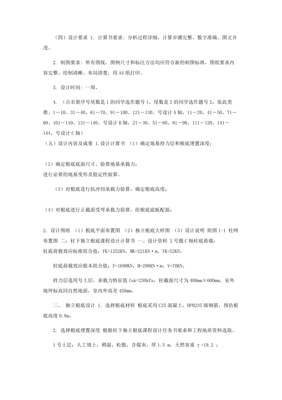 2023年柱下钢筋混凝土独立基础设计.docx_第2页