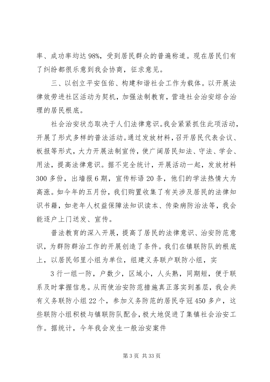 2023年居委会综合治理工作总结.docx_第3页