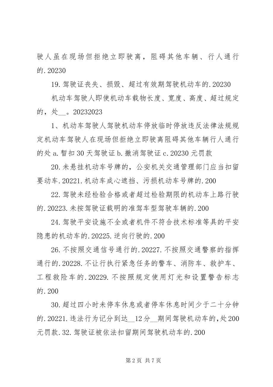 2023年驾考罚款类题目总结.docx_第2页