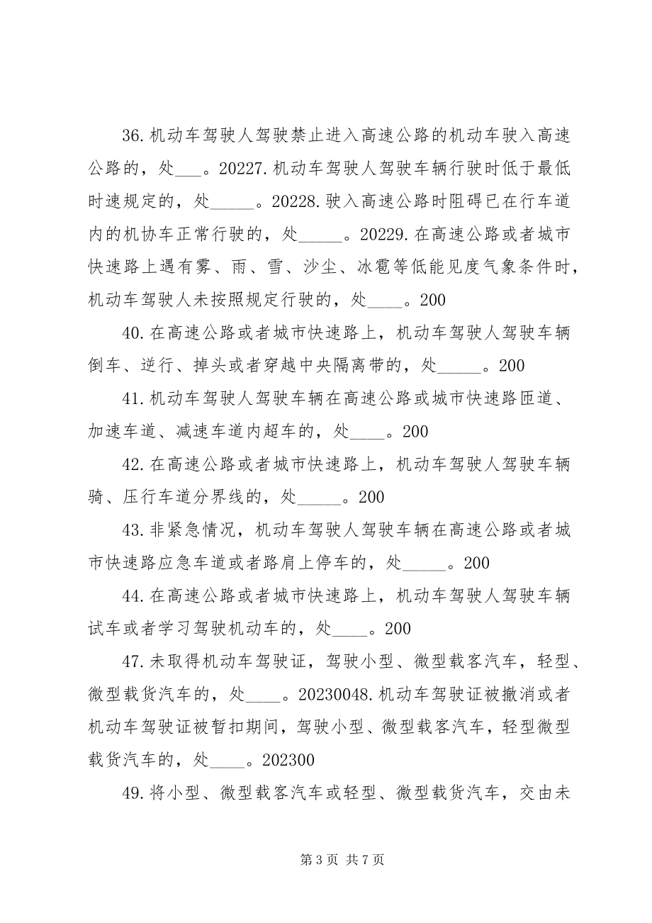 2023年驾考罚款类题目总结.docx_第3页