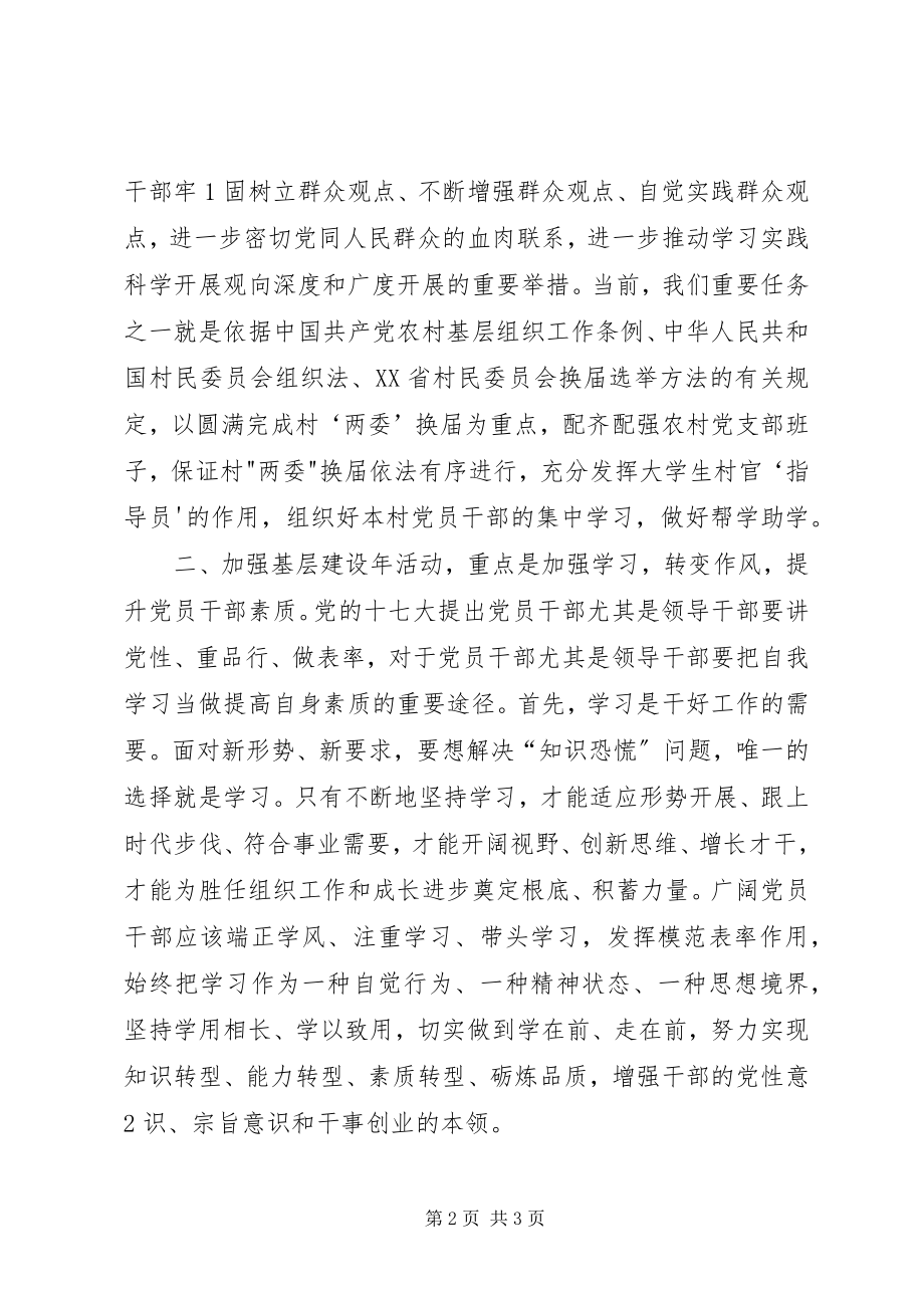 2023年学习加强基层建设年活动心得体会五篇模版.docx_第2页