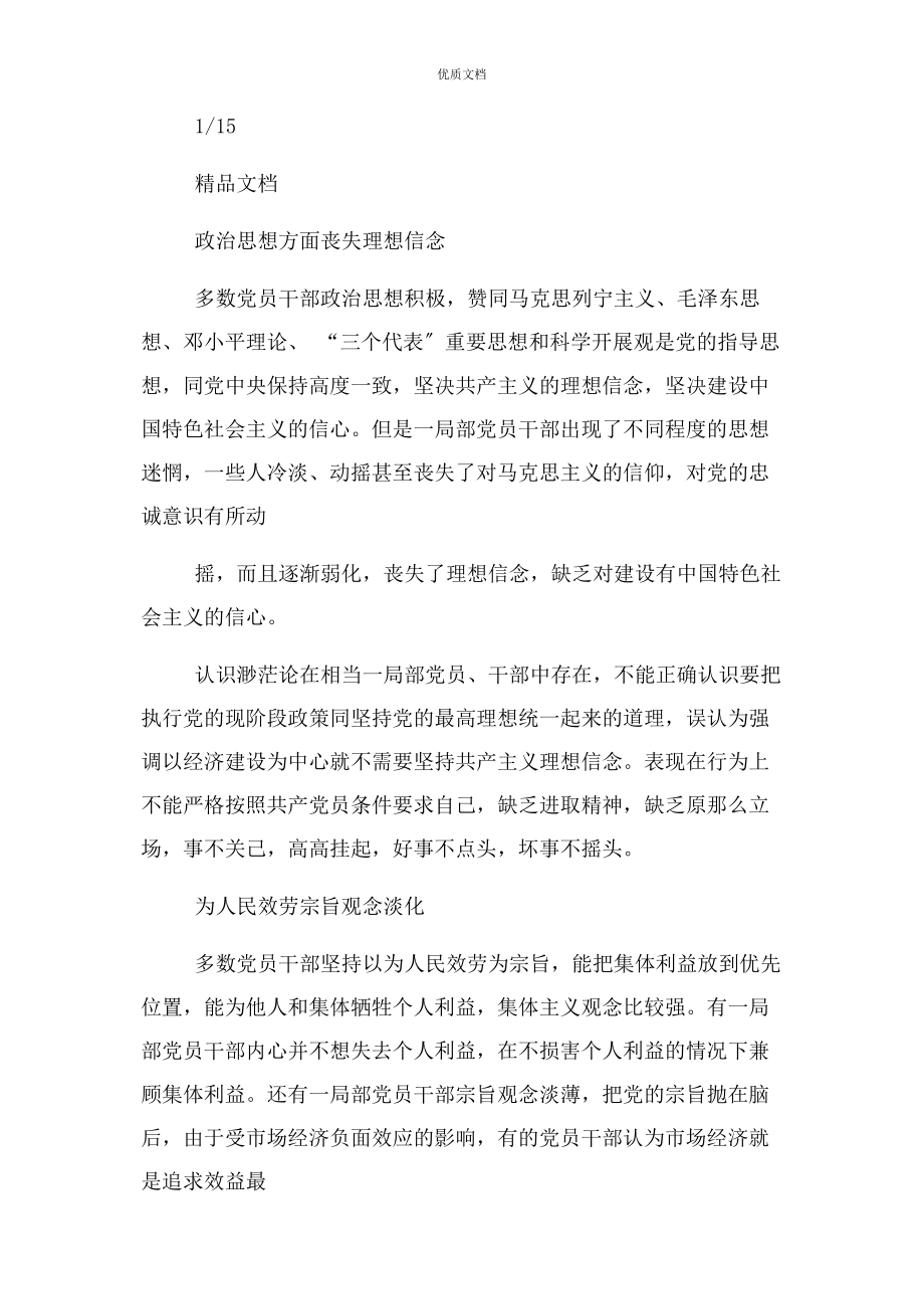 2023年党员组织观念方面存在问题与整改措施.docx_第2页