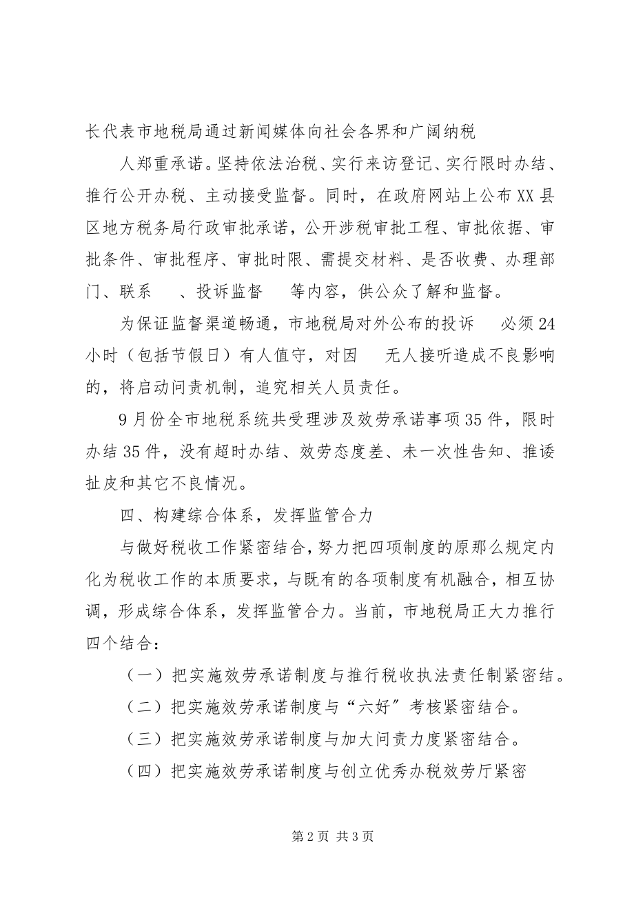 2023年XX县区申报雨露计划人员承诺书新编.docx_第2页