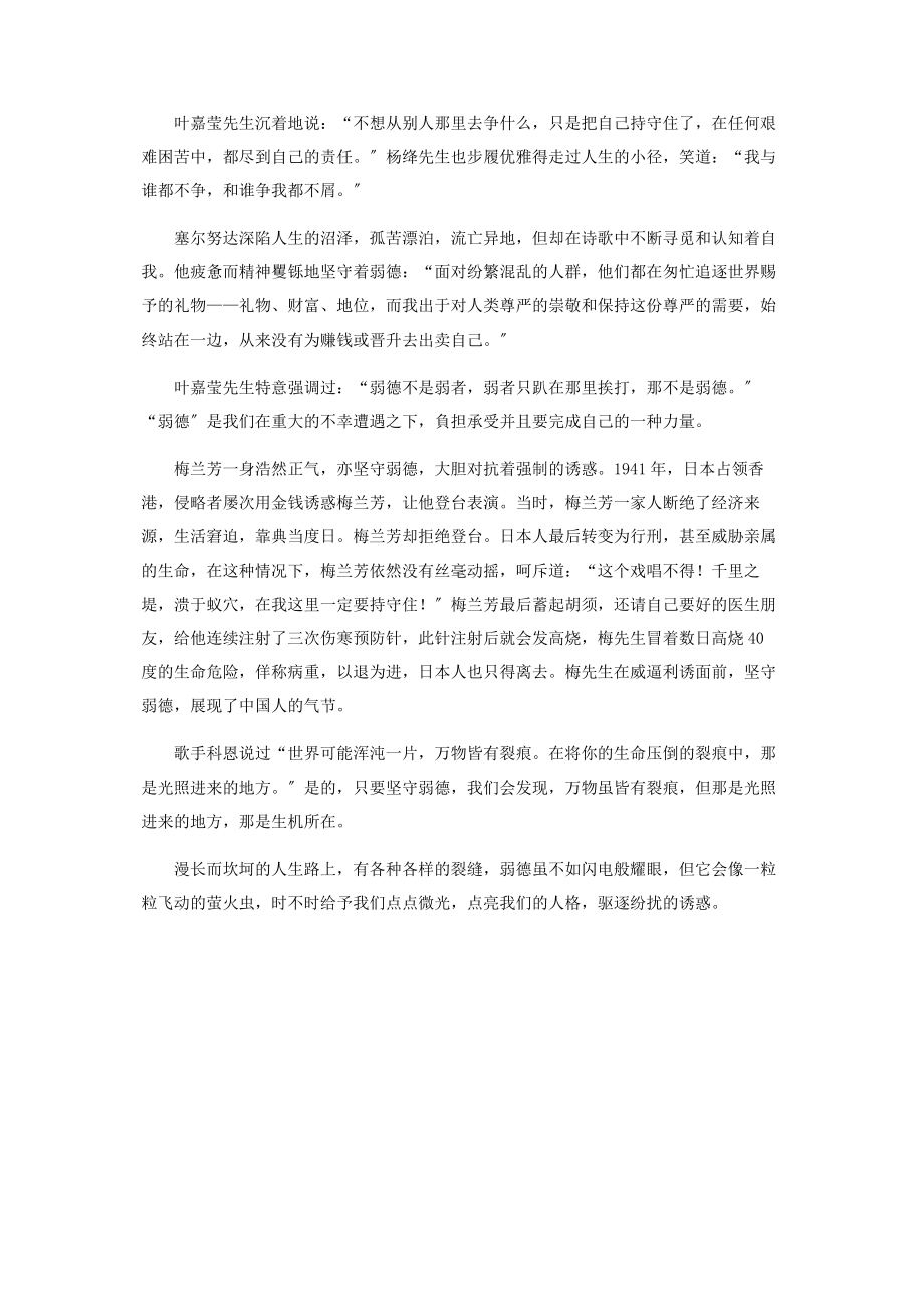 2023年人生裂痕处点亮弱德的微光.docx_第2页