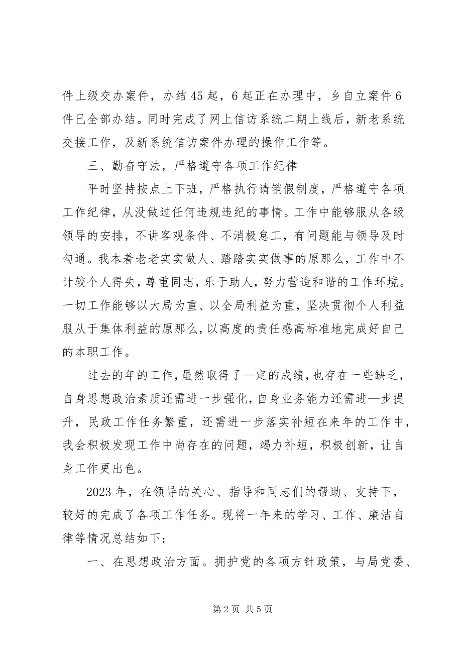 2023年信访干部年度考核个人总结.docx_第2页