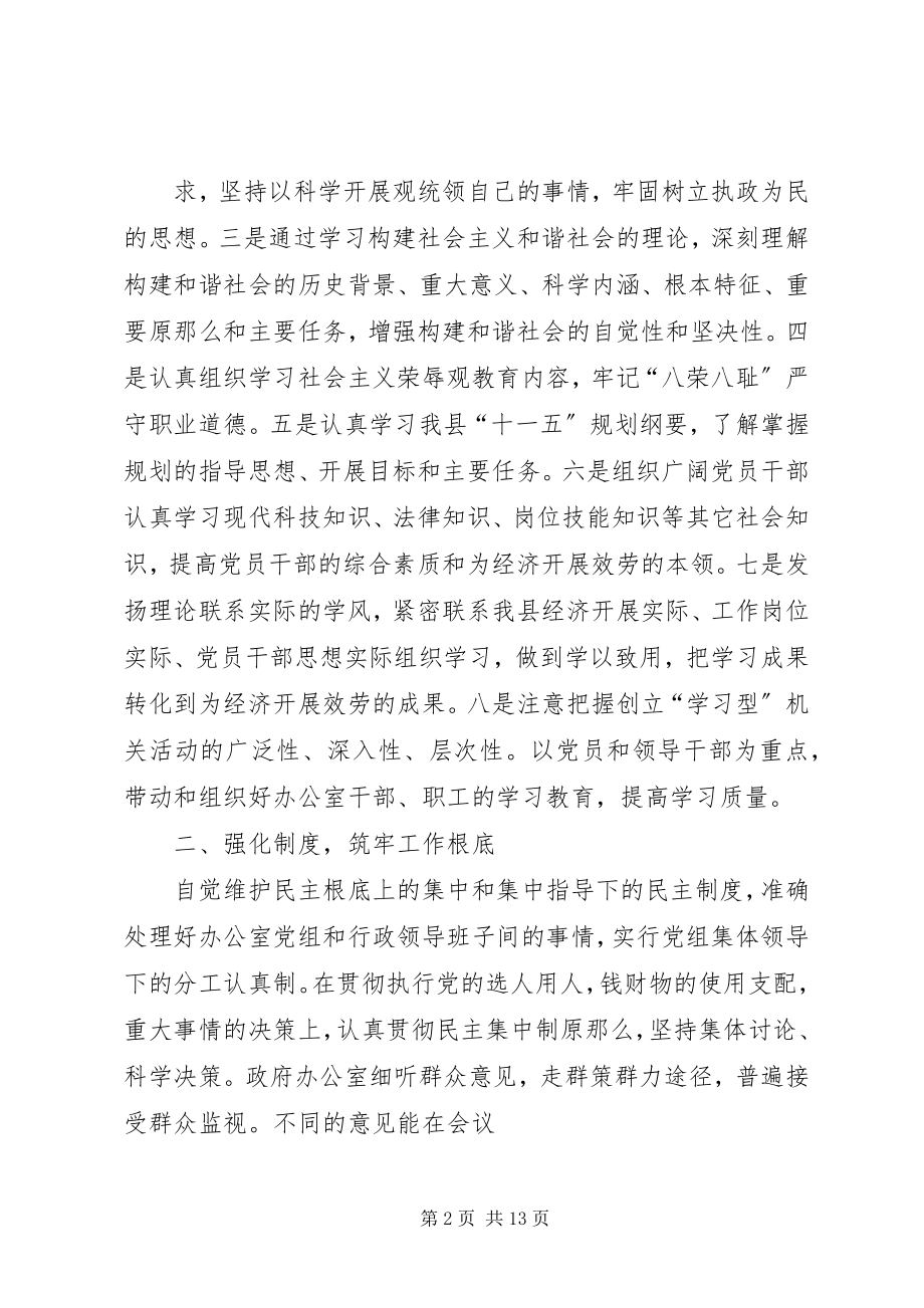 2023年党建工作特色亮点先进典型材料.docx_第2页