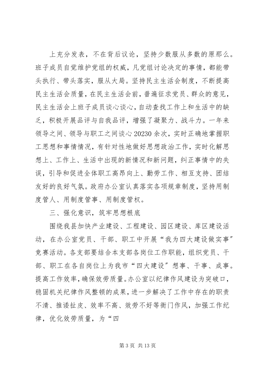 2023年党建工作特色亮点先进典型材料.docx_第3页