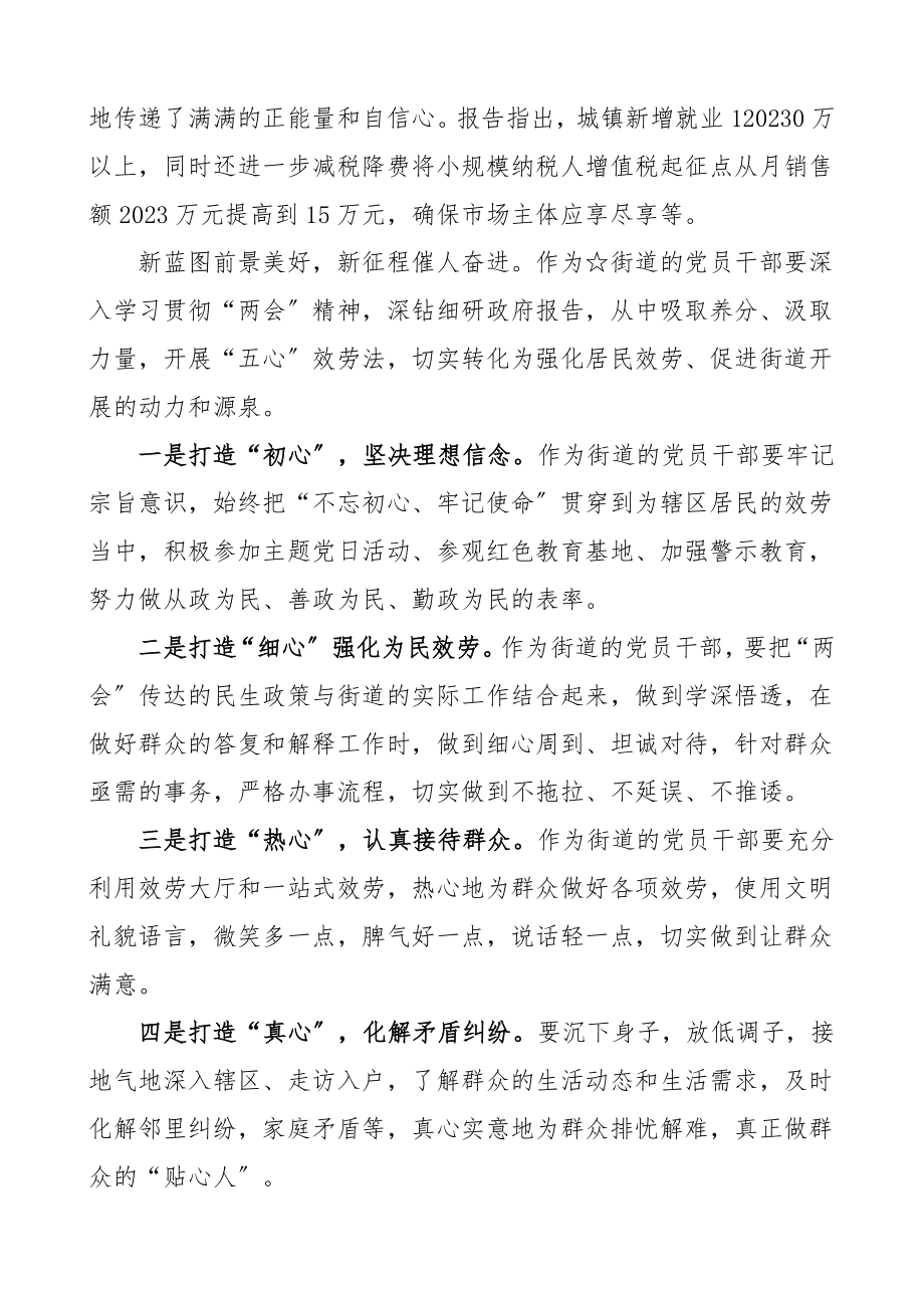 两会精神心得体会3篇通用版含街道基层党员干部两会心得体会研讨发言材料范文.doc_第2页