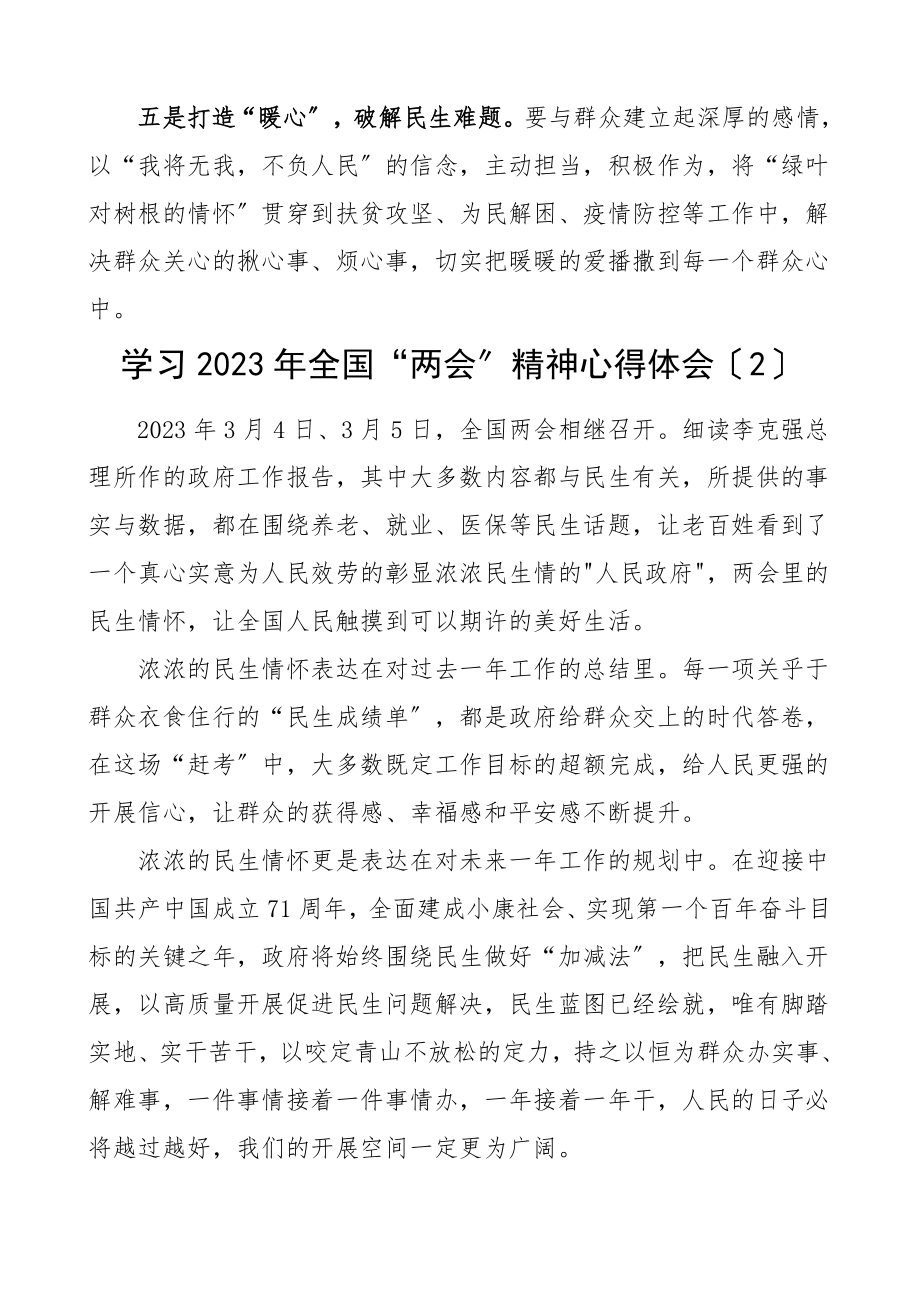 两会精神心得体会3篇通用版含街道基层党员干部两会心得体会研讨发言材料范文.doc_第3页