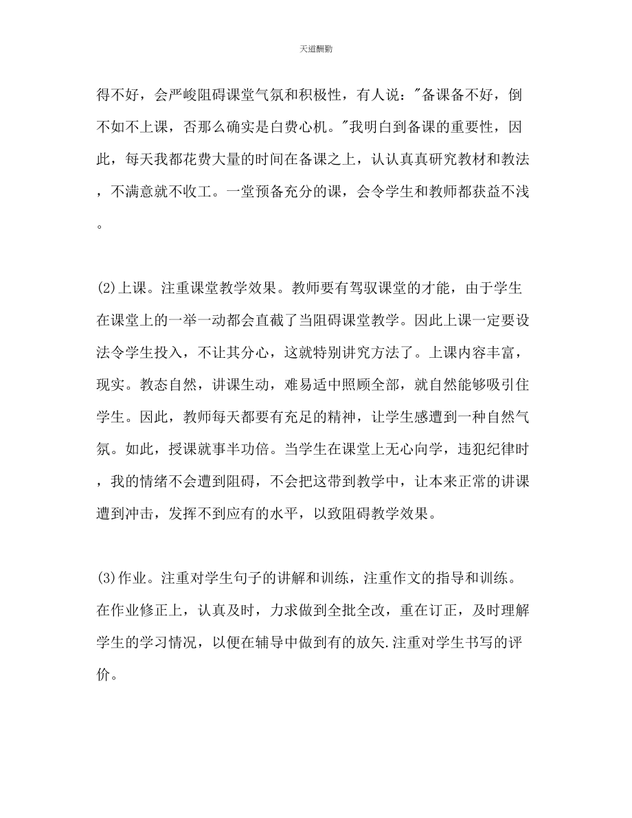 2023年语文教师个人工作计划3.docx_第2页