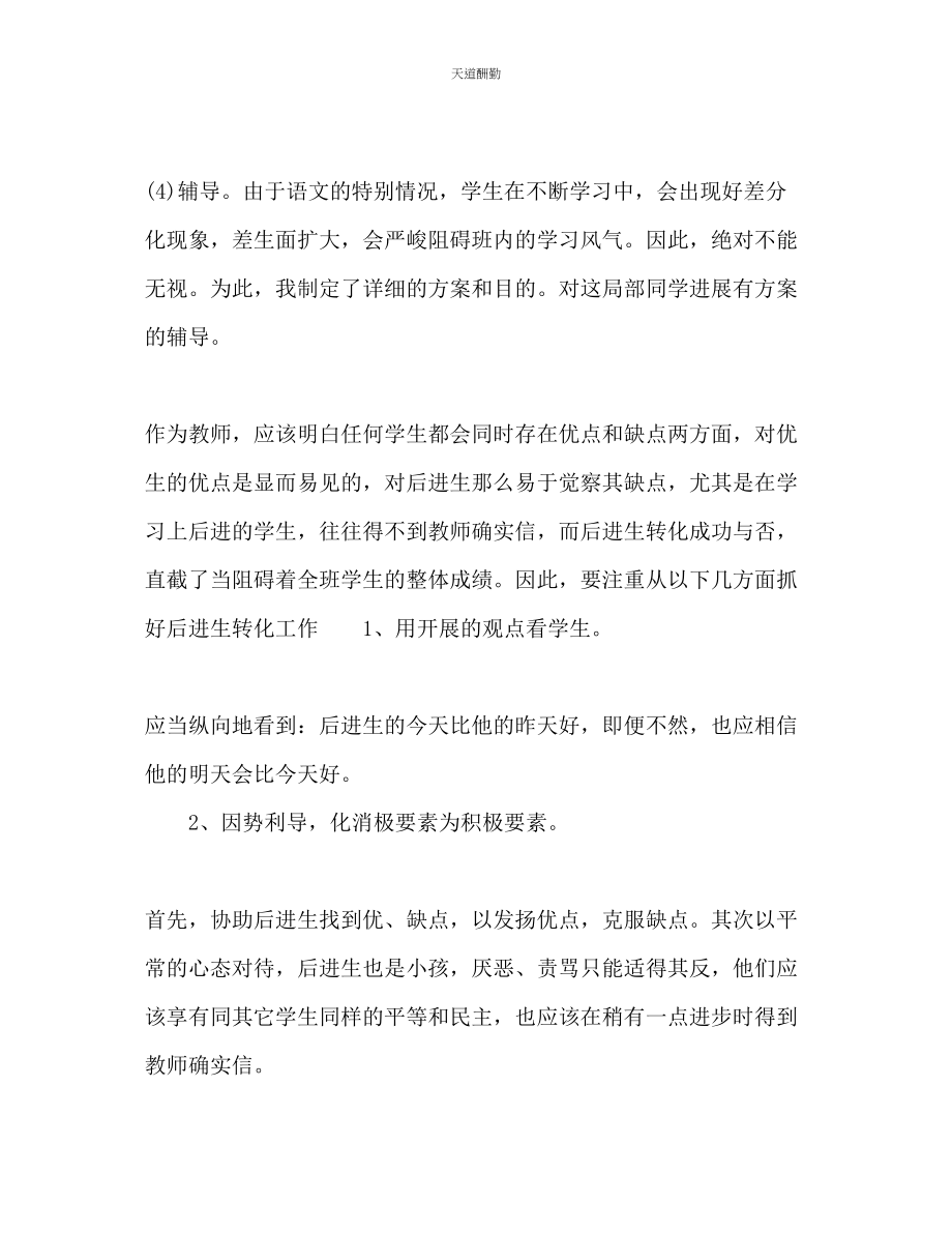 2023年语文教师个人工作计划3.docx_第3页