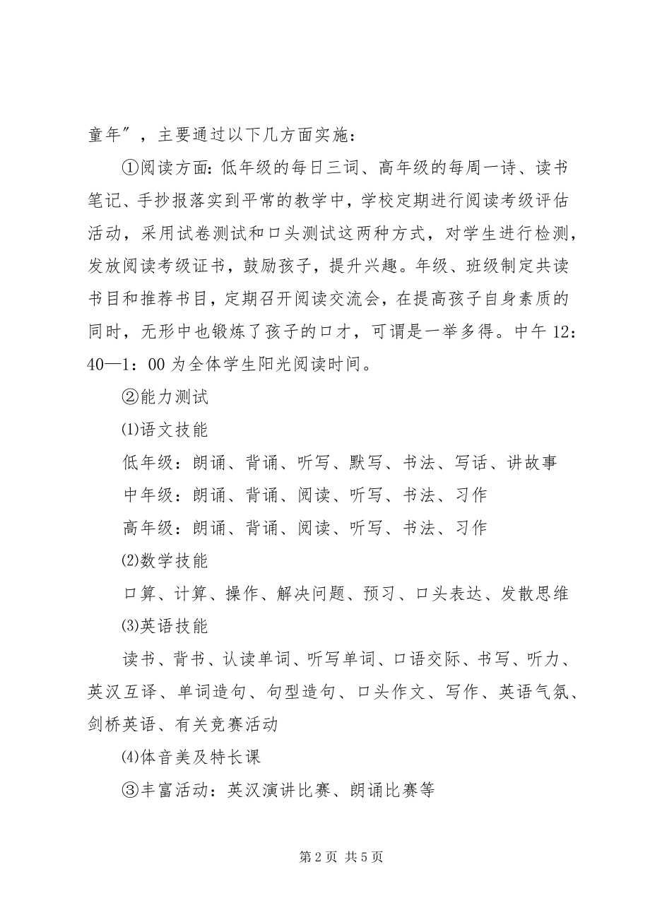 2023年学校年度工作汇报简稿.docx_第2页