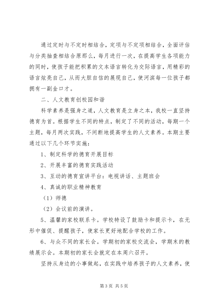 2023年学校年度工作汇报简稿.docx_第3页