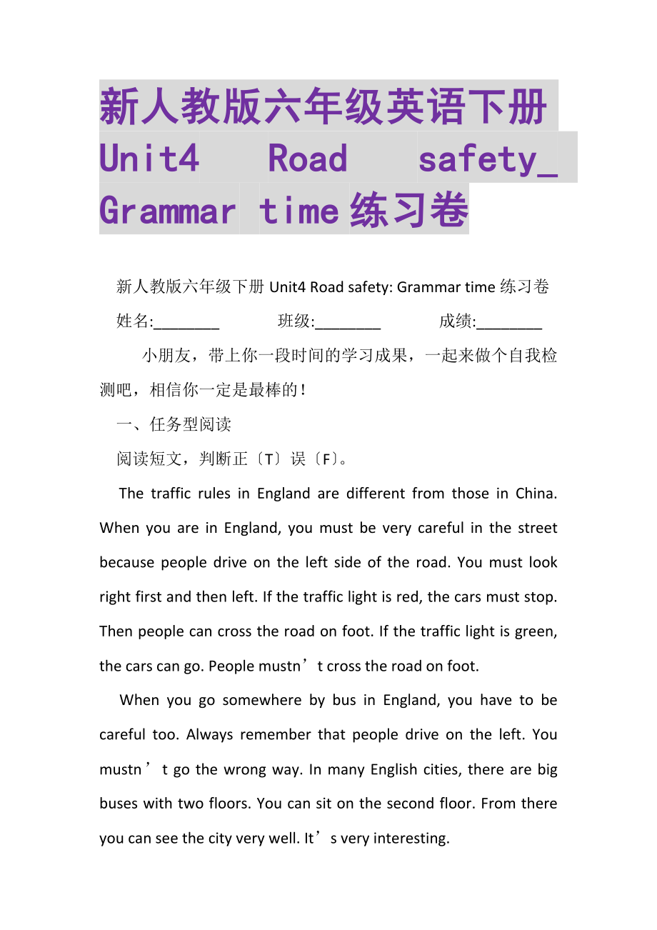 2023年新人教版六年级英语下册UNIT4ROADSAFETY_GRAMMARTIME练习卷.doc_第1页