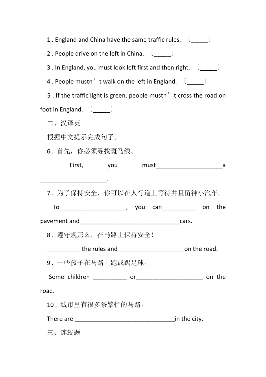 2023年新人教版六年级英语下册UNIT4ROADSAFETY_GRAMMARTIME练习卷.doc_第2页