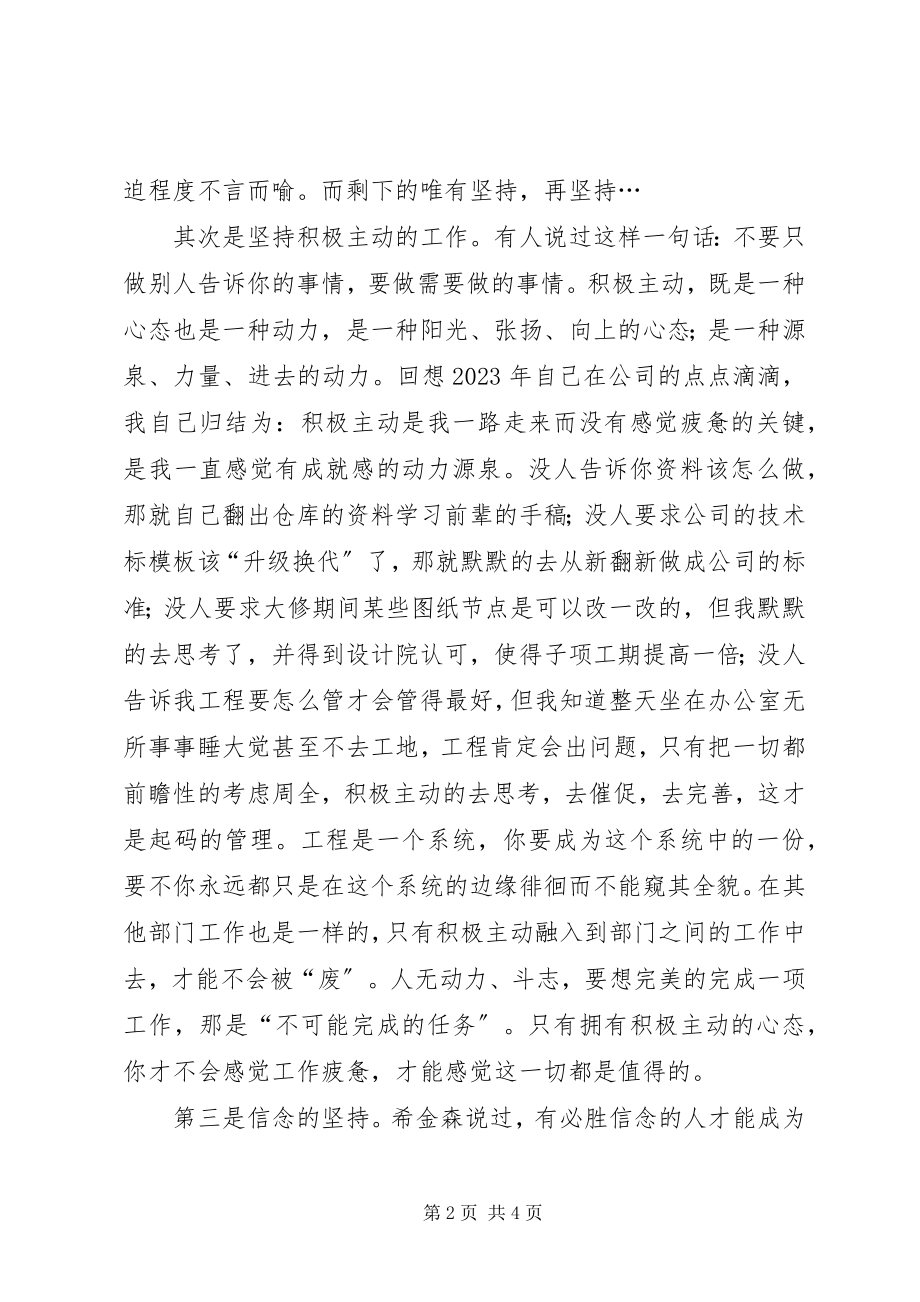 2023年《做高效的执行者》读后感新编.docx_第2页