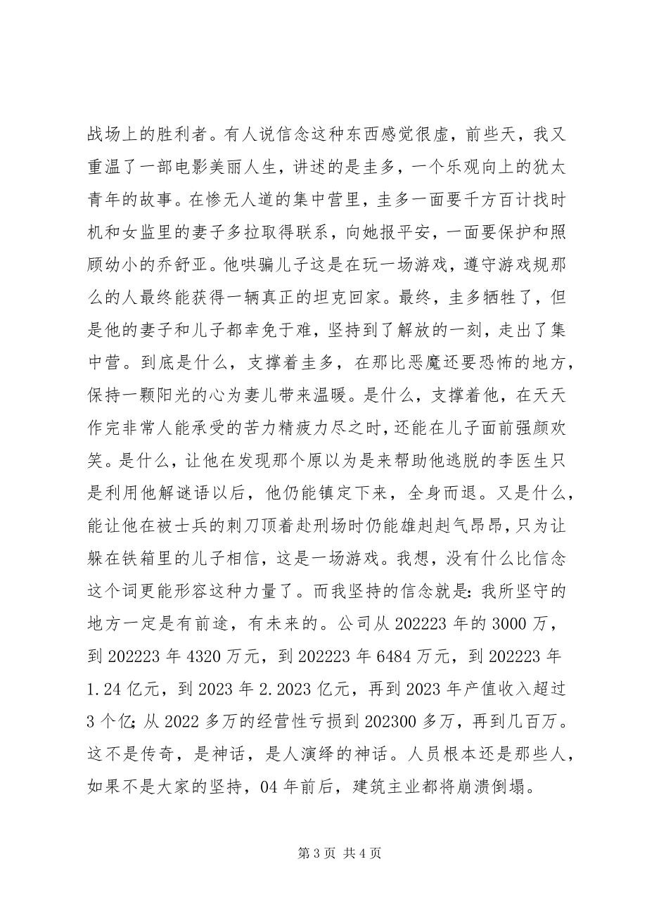 2023年《做高效的执行者》读后感新编.docx_第3页