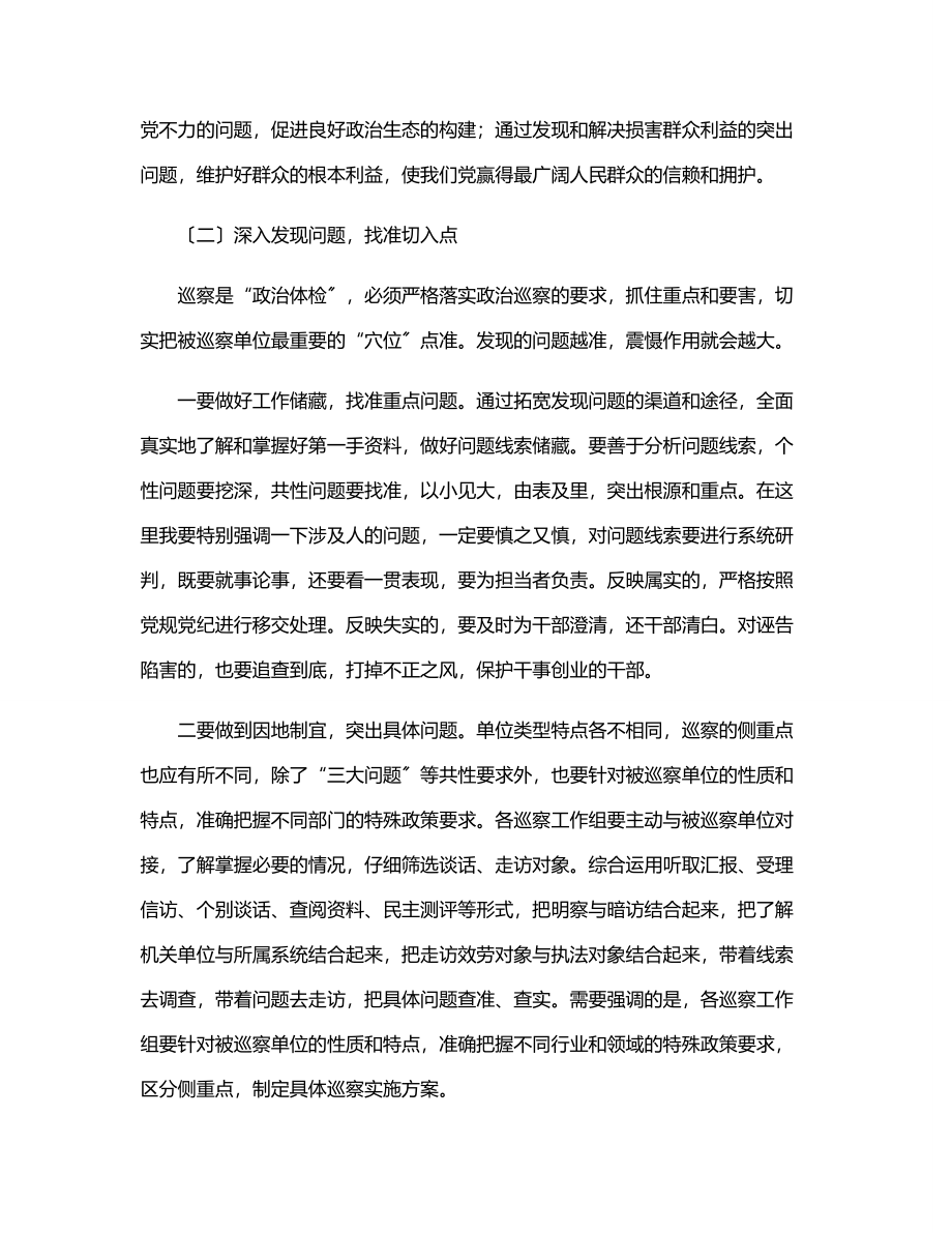 2023年纪委书记在县委巡察工作动员部署会上的讲话范文.docx_第3页