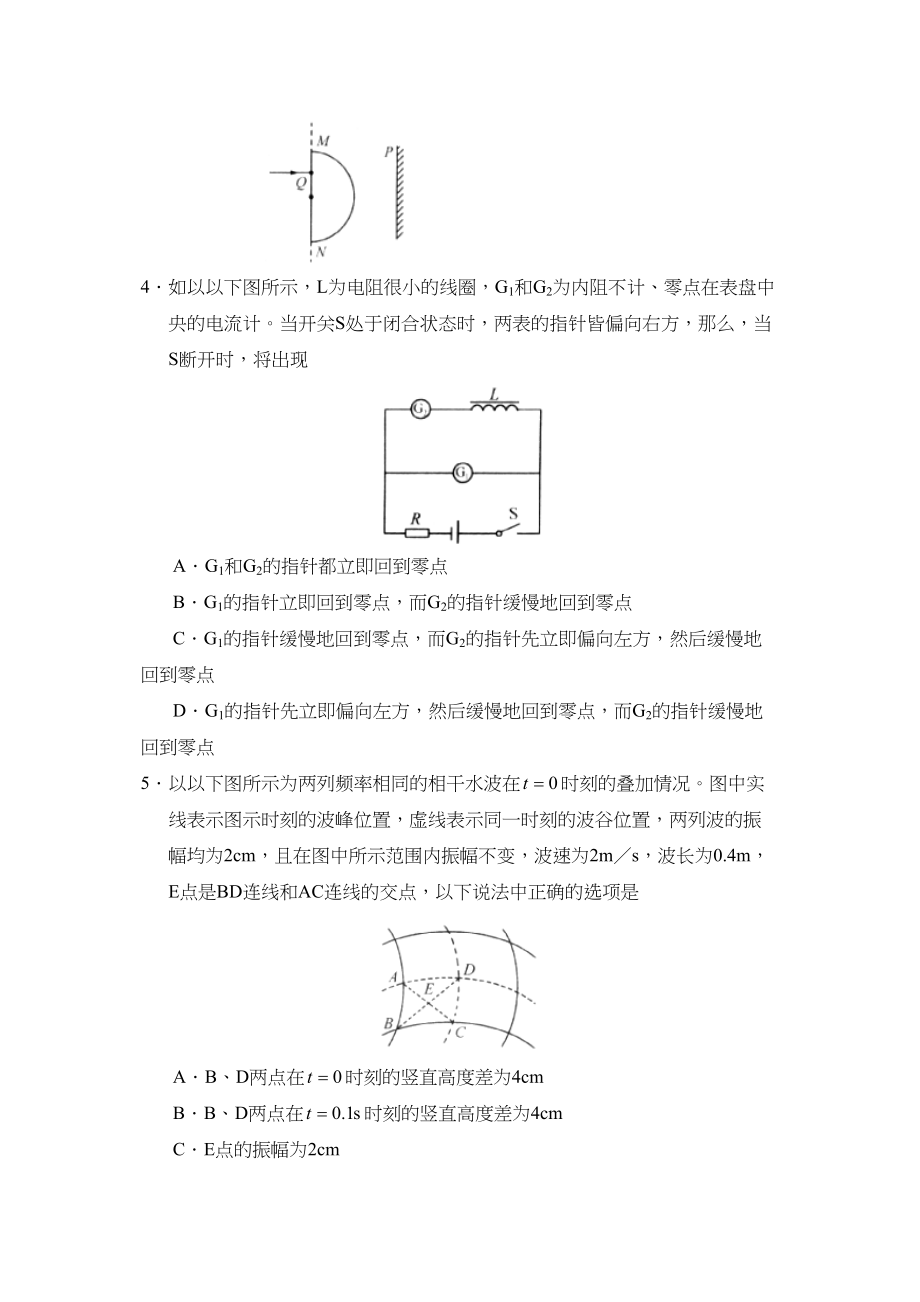 2023年江苏省启东高考模拟试卷（三）高中物理.docx_第2页