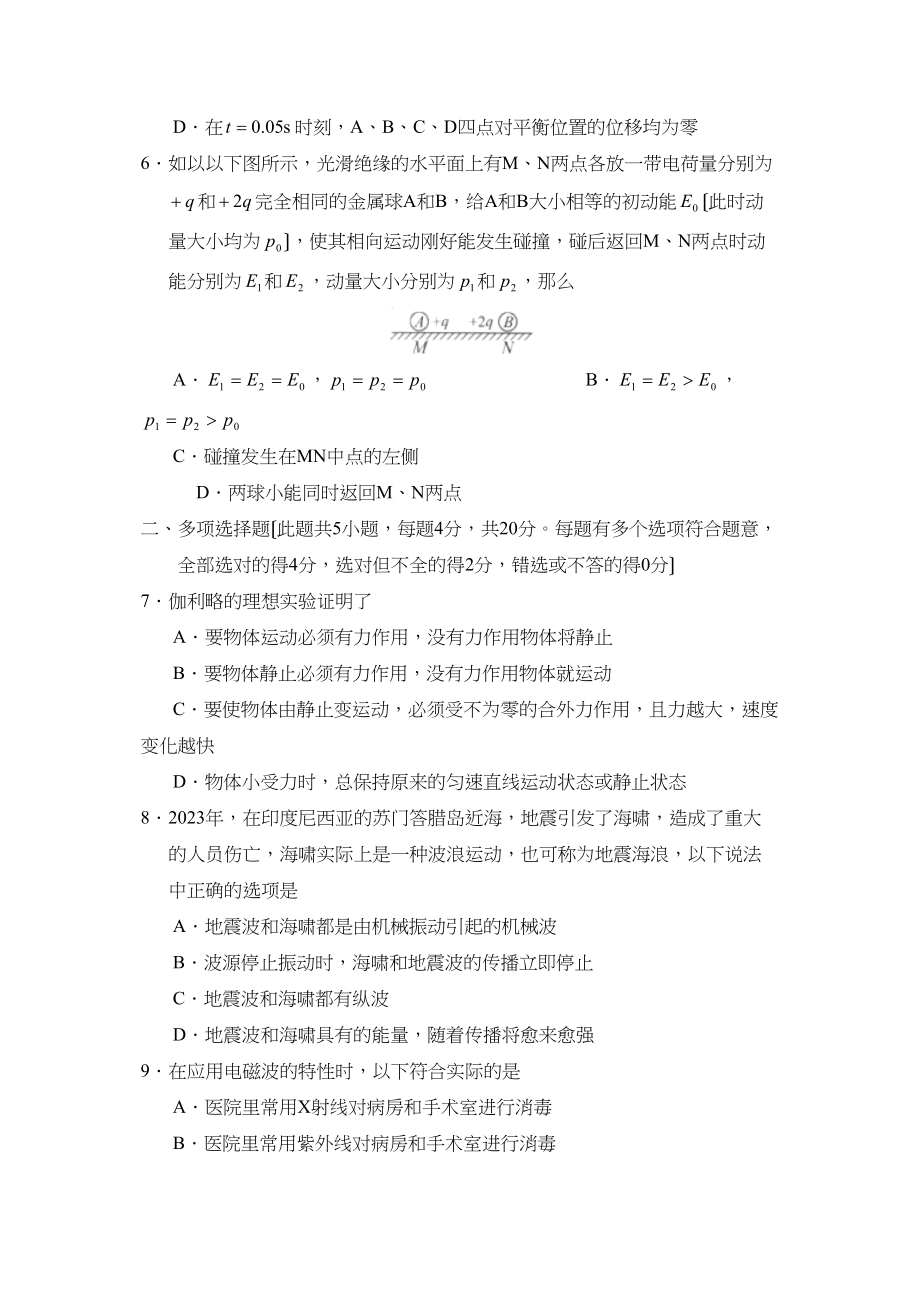 2023年江苏省启东高考模拟试卷（三）高中物理.docx_第3页