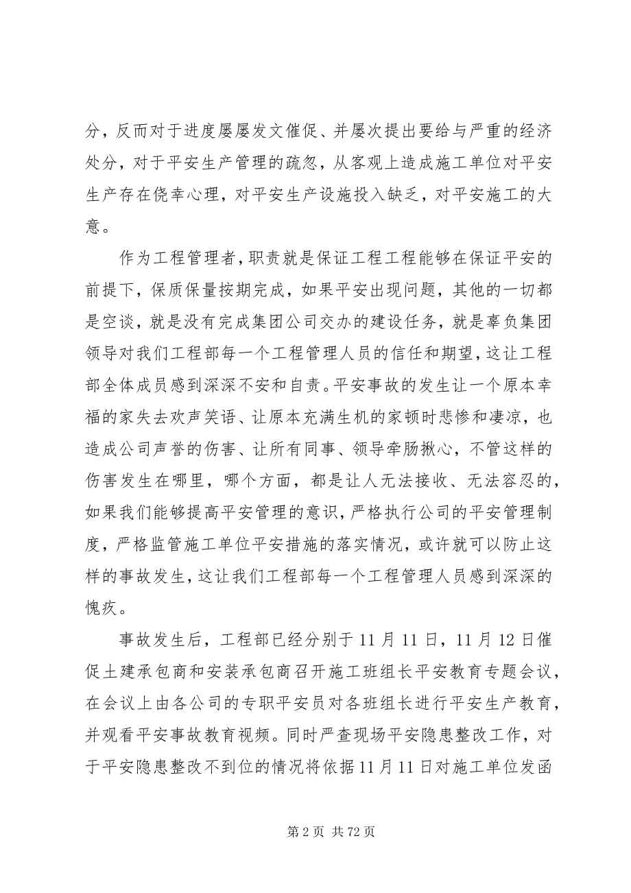 2023年安全事故总结及后续措施新编.docx_第2页