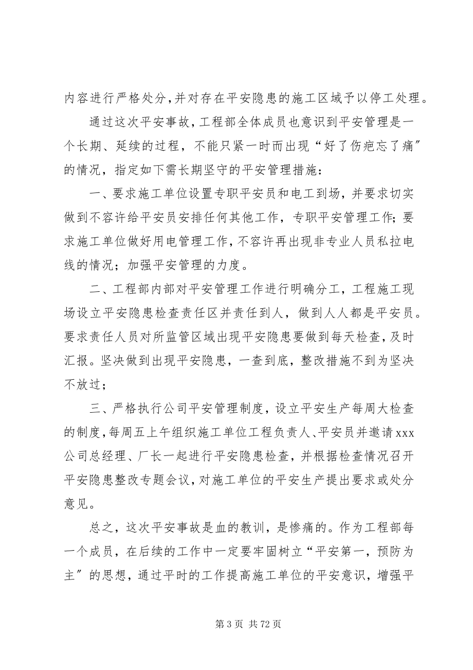 2023年安全事故总结及后续措施新编.docx_第3页