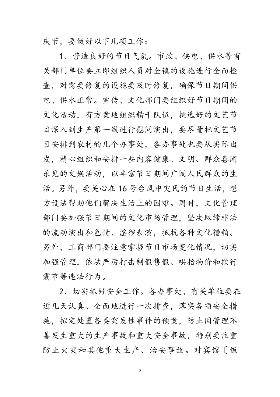 2023年国庆安全工作安排讲话范文.doc_第2页