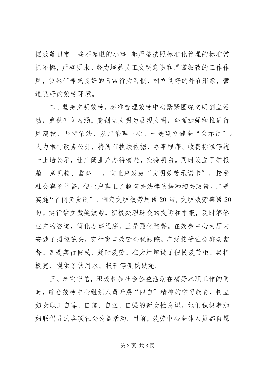 2023年巾帼文明岗先进事迹.docx_第2页