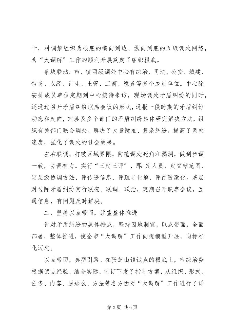 2023年立足基层务实创新构筑维护社会稳定第一道防线.docx_第2页