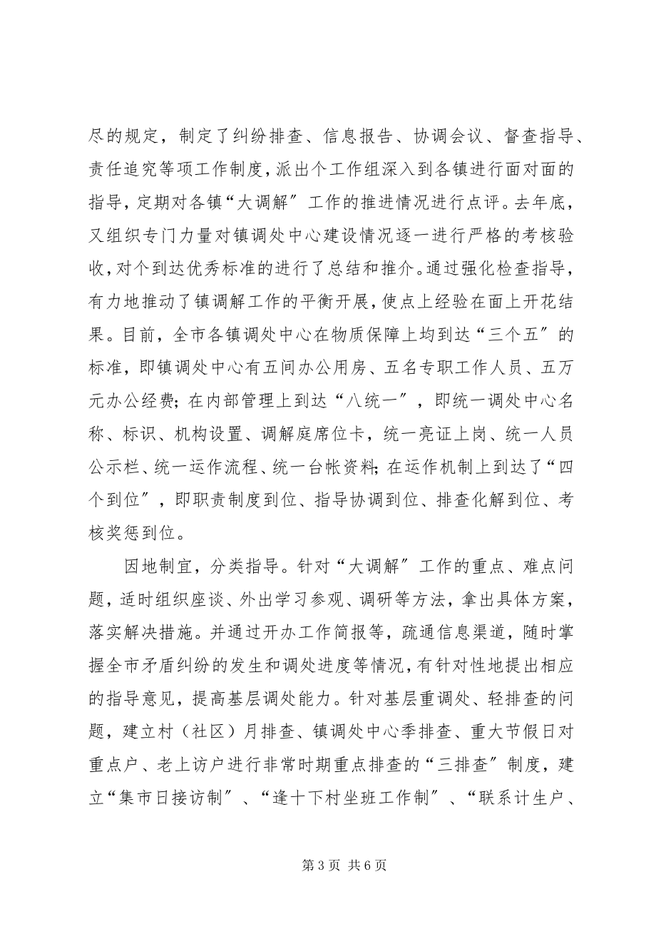 2023年立足基层务实创新构筑维护社会稳定第一道防线.docx_第3页