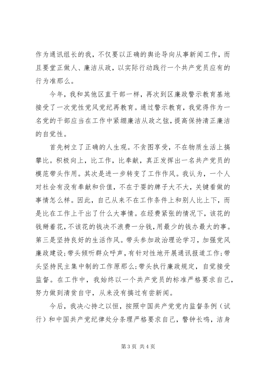 2023年区委宣传部个人年终工作总结.docx_第3页