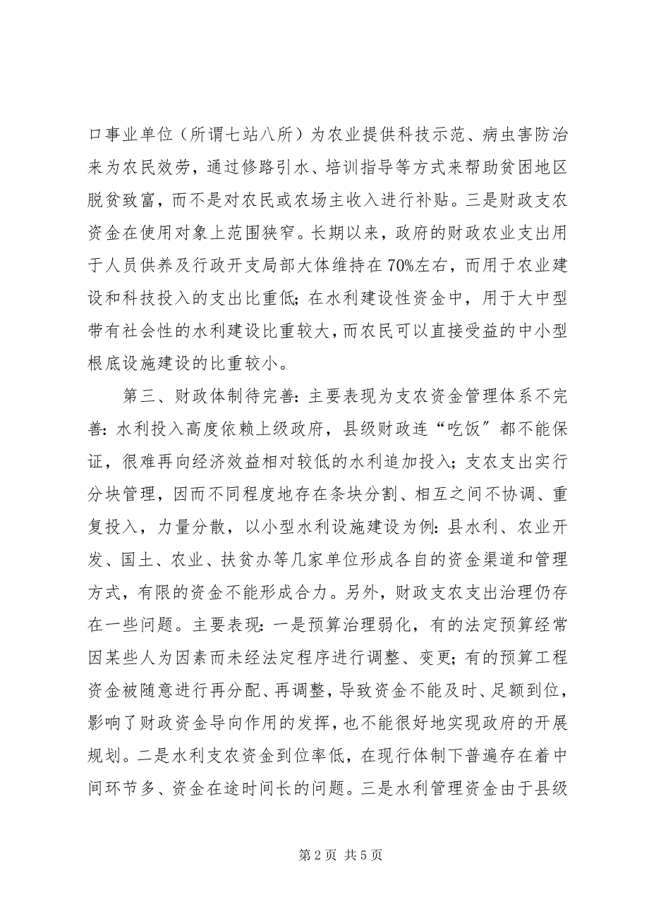 2023年水利关于县财政支农政策水利工作思考.docx_第2页